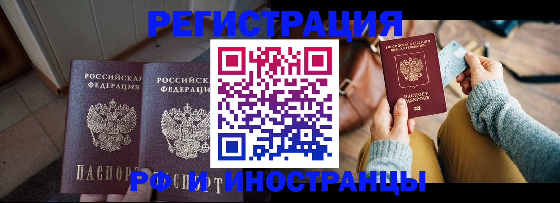 временная регистрация купить в Балабаново