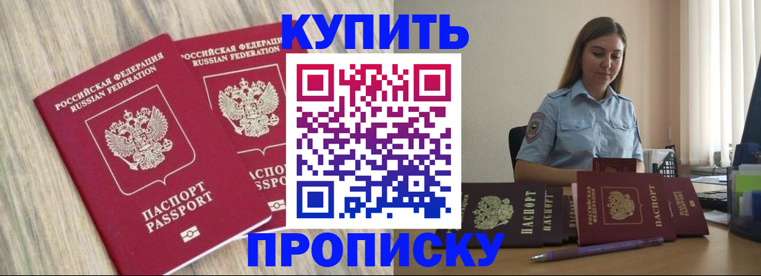 прописка для кредита в Балабаново