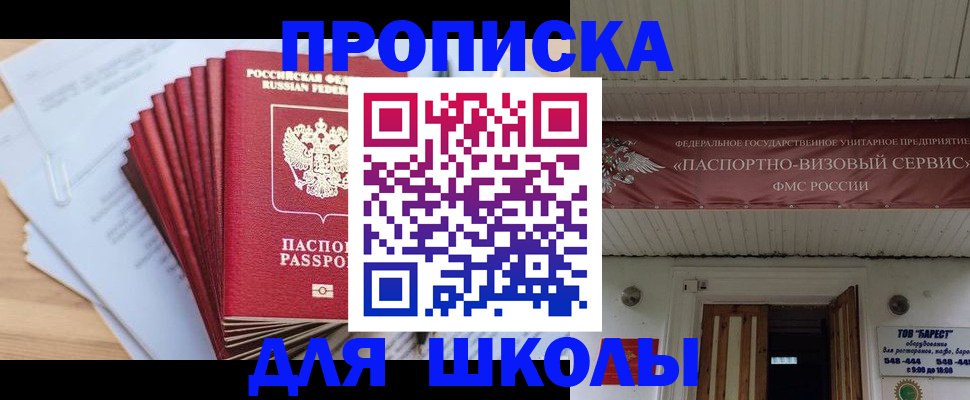 регистрация для школы в Балабаново